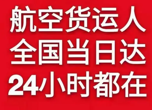 克拉玛依古海航空运输货物、航空货运:物流行业各岗位招聘