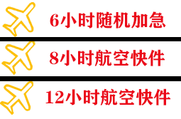 克拉玛依古海航空运输快递公司,专业空运当天件